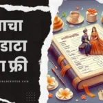 Marriage Biodata Format In Marathi : Marathi Biodata Maker