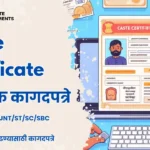 Caste Certificate Document List in Marathi