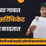 खेड्या गावात मॅरेज सर्टिफिकेट कसे काढतात ? | How To Get Marriage Certificate Form Village Grampanchayat