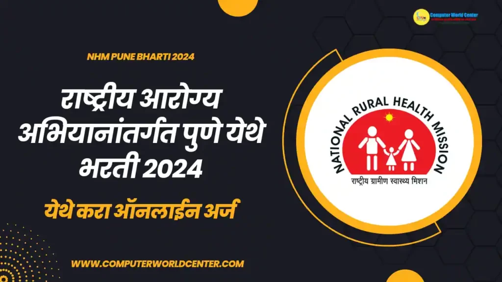 NHM Pune Bharti 2024