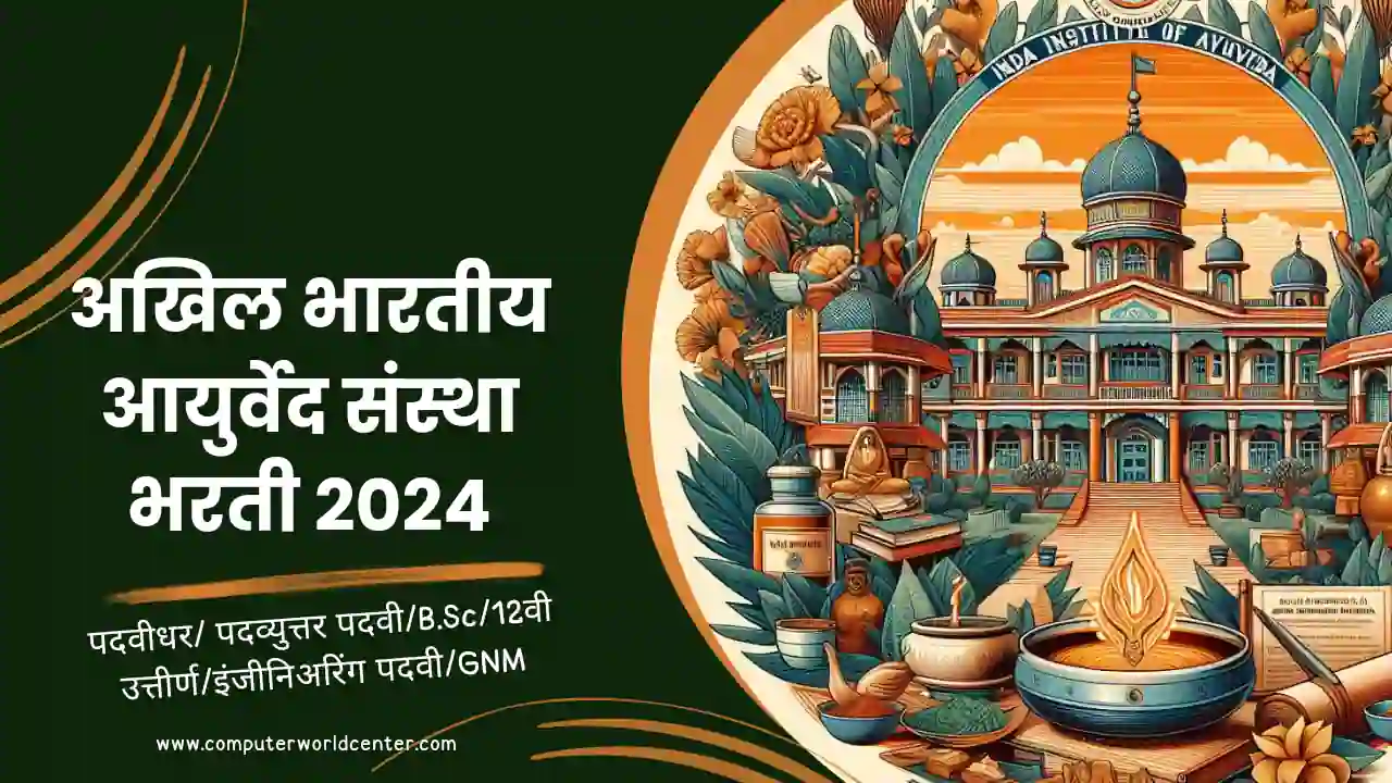 All India Institute Of Ayurveda Bharti Jan 24