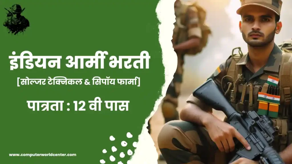 Indian Army Soldier Technical and Sepoy Pharma Bharti