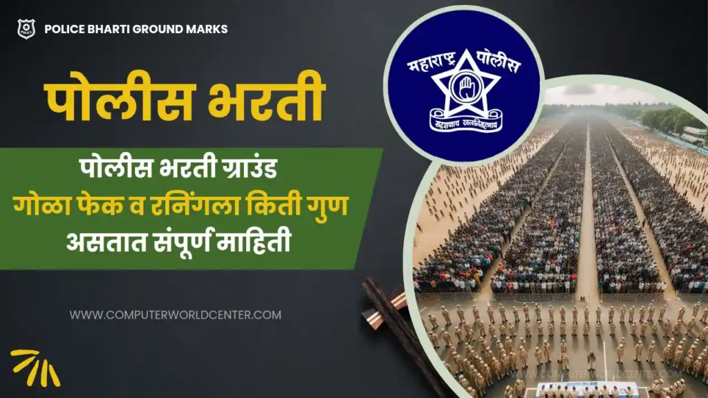 Police Bharti Ground