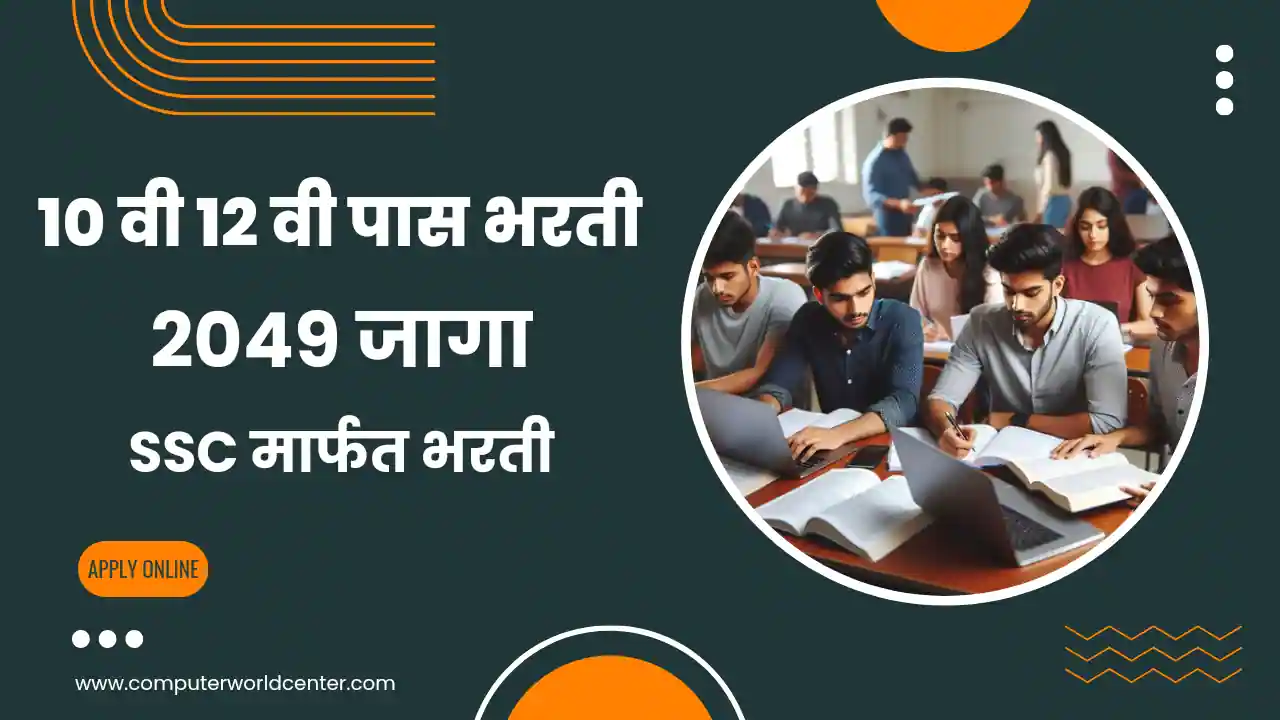 SSC Bharti 2024 for 2049 Posts