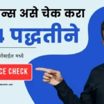 Pf balance check number maharashtra