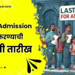 RTE Admission 2024-25 Maharashtra Last Date In Marathi