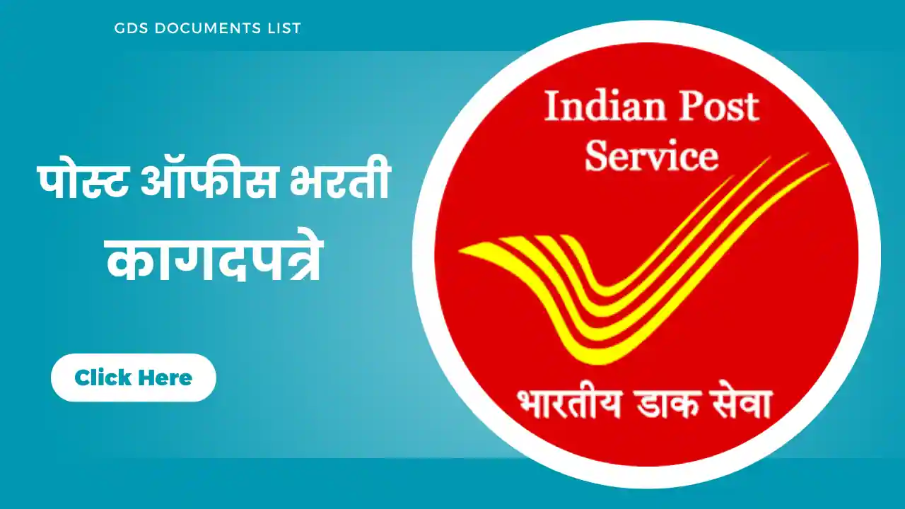 Post Office Bharti Documents List In Marathi | पोस्ट ऑफिस भरती 2025 आवश्यक कागदपत्रे