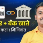 Aadhar Bank Link Online At Home | Aadhar card bank account seeding for DBT NPCI