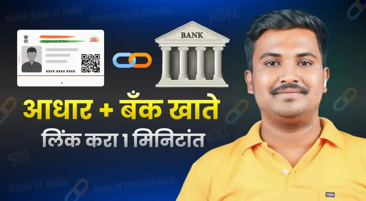 Aadhar Bank Link Online At Home | Aadhar card bank account seeding for DBT NPCI