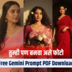 Google Gemini Ai Prompt Photo Editing | Gemini Nano Banana Ai Saree Photo Prompt Copy Paste
