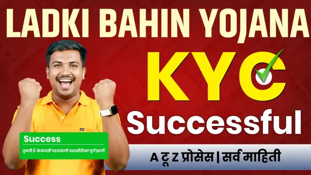 मुख्यमंत्री माझी लाडकी बहीण योजना ई केवायसी सुरू - Ladki Bahin Yojana KYC Update Online Process Documents Link Last Date Error Unable to Send OTP Problem Solve All Information by Computer World Center ladki bahin ekyc kashi karavi, ladki bahin kyc kaise online error unable to send otp problem a to z step by step process of majhi ladki bahin yojana kyc maharashtra