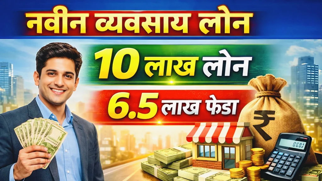 💰 CMEGP Loan Yojana Maharashtra - नवीन व्यवसाय साठी लोन | मुख्यमंत्री रोजगार निर्मिती योजना महाराष्ट्र