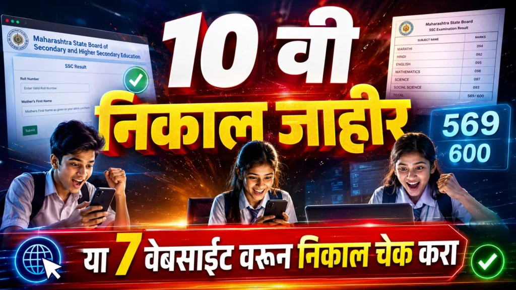 SSC result 2026 Maharashtra date time website link